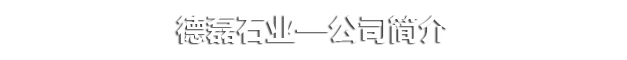 關(guān)于我們
